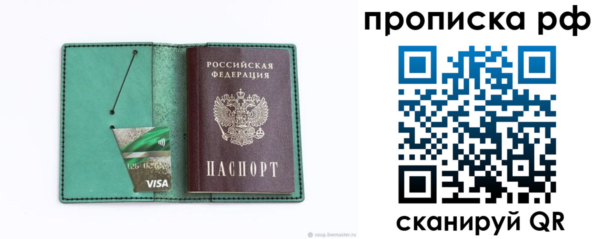 временная регистрация купить в Томске
