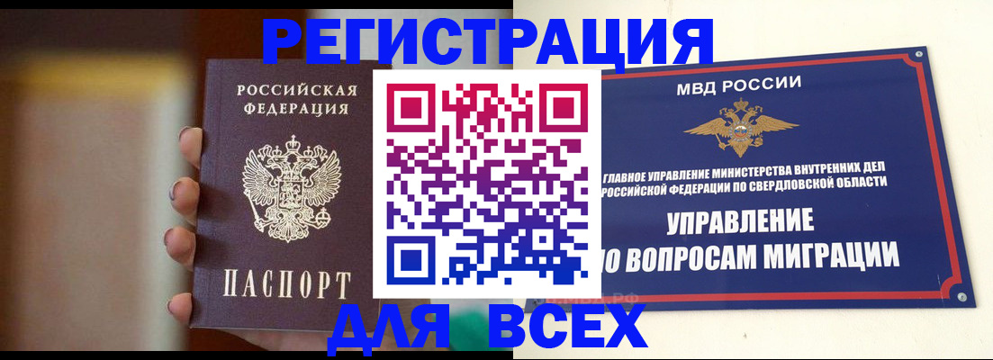 прописка 2025 в Томске