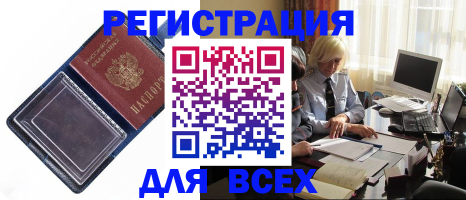 прописка для военкомата в Томске