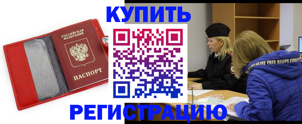 где прописаться в Томске